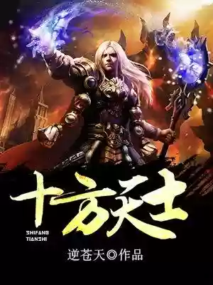 大魔王逆苍天小说(大魔王逆苍天TXT免费下载)插图1
