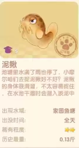 摩尔庄园雪獭怎么获得(摩尔庄园雪獭到底是什么时间)插图4