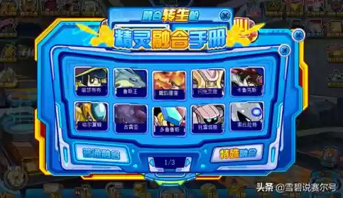 赛尔号晶岩兽融合(赛尔号全部融合精灵)