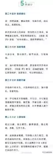 孙子兵法三十六计全解(听孙子兵法完整版36集)插图6