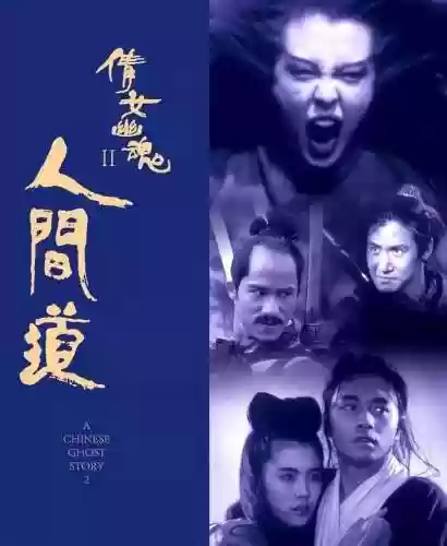 倩女幽魂2未删减版(倩女幽魂2国语高清在线)插图1