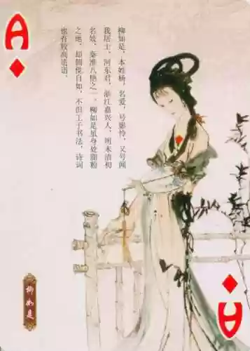 金陵十三钗扑克牌规则(金陵十三钗的规则1到13代表)插图3