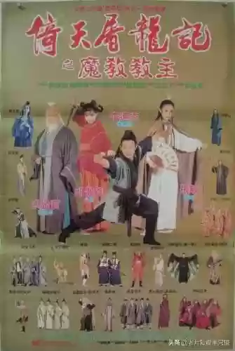 倚天屠龙记经典版(金庸最认可的倚天屠龙记)插图2