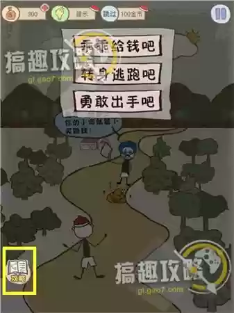 坑爹游戏7的全攻略(坑爹大冒险攻略大全)插图39
