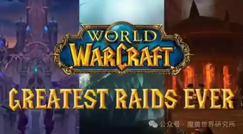 魔兽世界所有团队副本(魔兽世界60战士pvp毕业装备)插图1