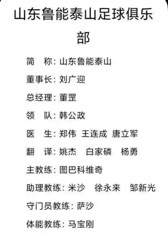 鲁能04阵容(鲁能泰山7号值得买吗)