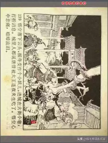 孙悟空三 片连接(六小龄童孙悟空图片)插图142