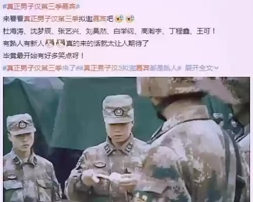 真正男子汉最新阵容装备(真正男子汉3开播时间)插图2