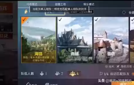 和平精英最强阵容匹配机制(和平精英搭配方案怎么在游戏里使用)插图3 和平精英最强阵容匹配机制(和平精英搭配方案怎么在游戏里使用)插图3