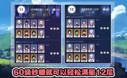 元神砂糖深渊阵容(原神12层阵容搭配攻略)插图4