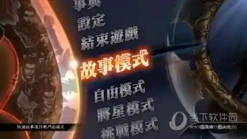 真三国无双6汉化版(真三国无双7和8哪个好)插图3