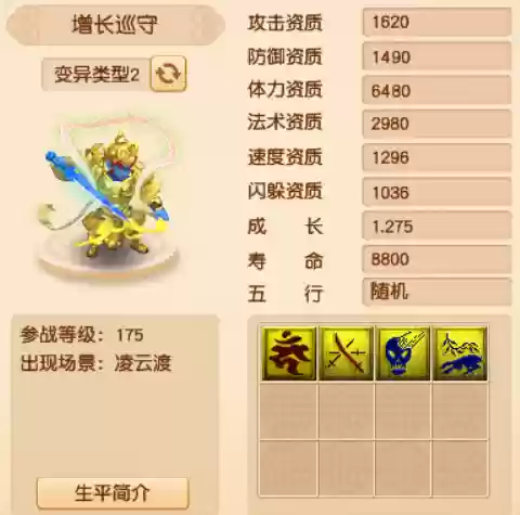 梦幻西游175召唤兽大全(梦幻西游宝宝一览表)插图11
