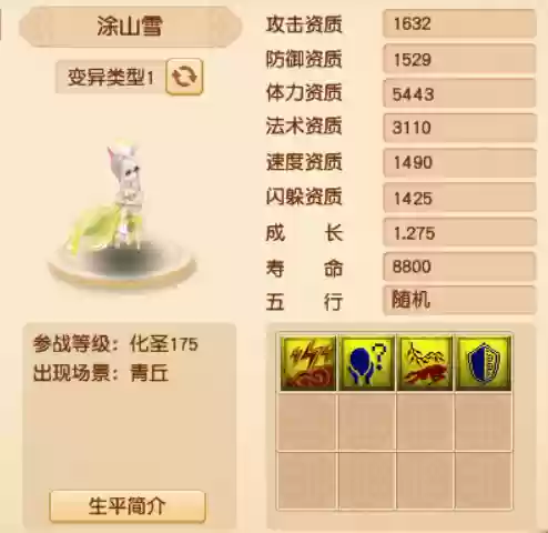 梦幻西游175召唤兽大全(梦幻西游宝宝一览表)插图30