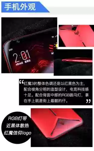 红魔游戏手机(红魔手机查找定位)插图3