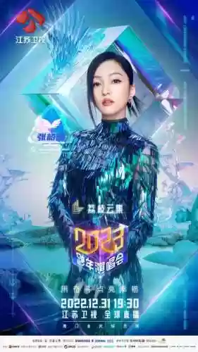 2022跨年电视台阵容(2024综艺信息一览表)插图8