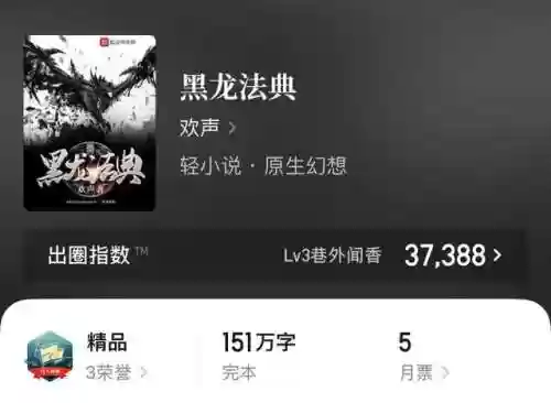 开局有一头黑龙的领主小说(我! 巨龙领主)插图4