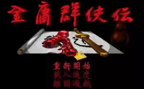 鹿鼎记单机游戏手机版(鹿鼎记手游官网下载)插图4