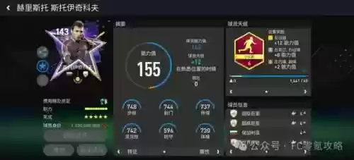 最佳阵容手游球星获得攻略(足球世界最佳阵容)插图6