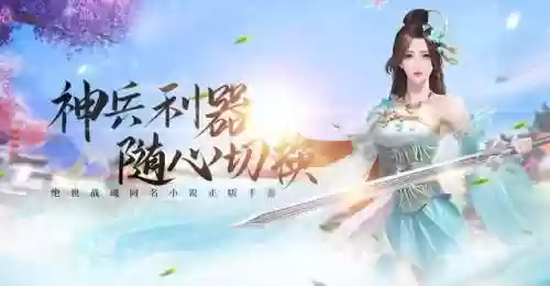 仙侠手游红包版排行榜(十大手游平台排行榜)插图4