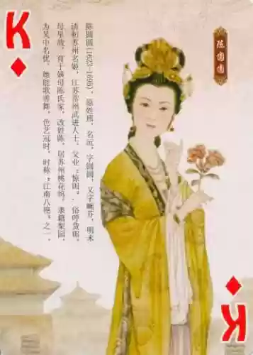 金陵十三钗扑克牌规则(金陵十三钗的规则1到13代表)插图15