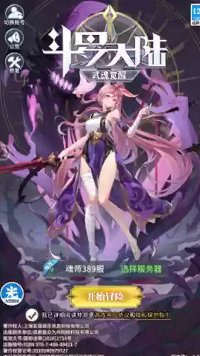 斗罗大陆武魂觉醒手游(斗罗大陆手游官网下载)