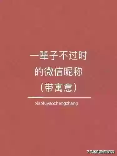 问道名字漂亮符号(游戏名字特殊符号)