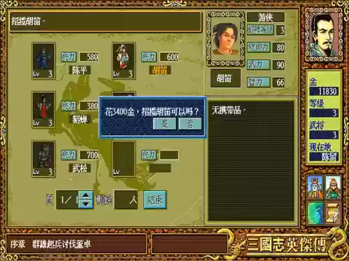 单机三国志怎么分享阵容(单机三国志3值得培养的武将)插图5
