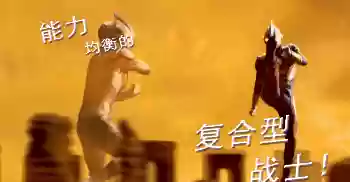 神仙阵容奥特曼(奥特曼宇宙英雄平民角色)插图22