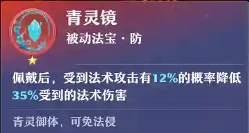 梦幻诛仙法宝技能选择(热门法宝血炼选择指南)插图13 梦幻诛仙法宝技能选择(热门法宝血炼选择指南)插图13