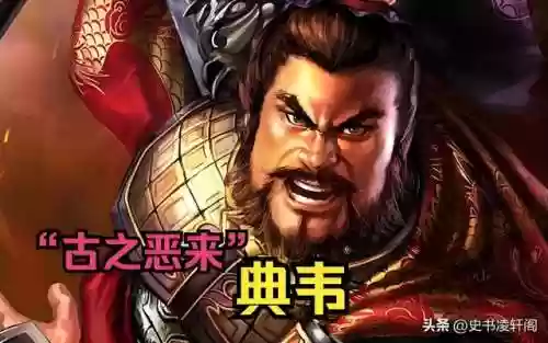 三国人物排行榜前十名(一吕二赵三典韦全部排名)插图4