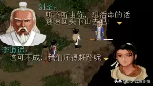 仙剑奇侠传第一部百度云(仙剑一40集百度网盘)插图39