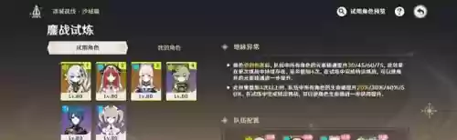 鏖战试炼阵容(模拟战起舞的阵容搭配)插图1 鏖战试炼阵容(模拟战起舞的阵容搭配)插图1