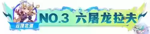 阵容7.5屠龙(三国群英传7青龙逆鳞)插图10