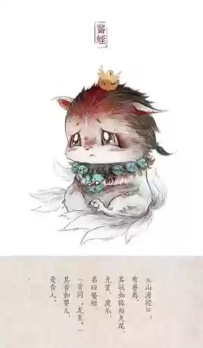 狂点萌兽山海经阵容(山海经神兽萌图)插图6