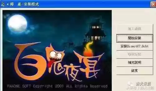 百鬼夜宴游戏(百鬼夜宴安卓手机版在哪下载)插图5