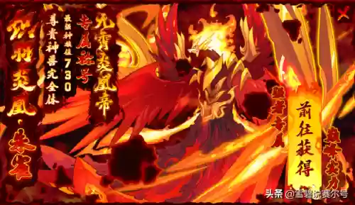 赛尔号炽凰朱雀(炽凰朱雀完全体)插图8