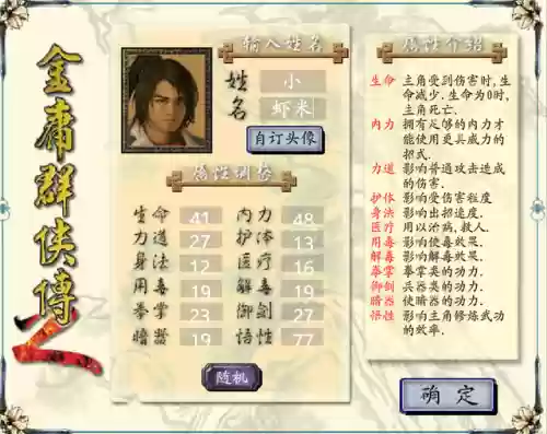侠客风云传魔改绅士手机版(侠客风云传绅士mod图)插图2
