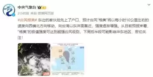 中国台风网实时路径图(降雨图实时监测)插图1