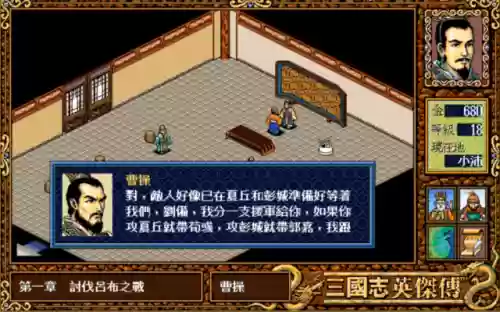 三国志英杰传中文版攻略(三国英杰传武将加入顺序)插图7