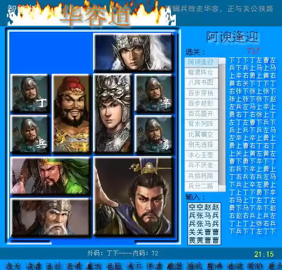 华容道24种布局解法(华容道的摆法)插图9