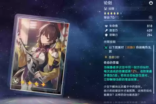 星穹铁道阵容素裳阵容(星穹铁道卡芙卡配队推荐)插图6
