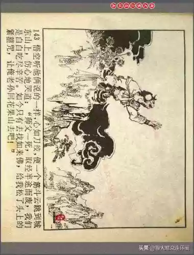 孙悟空三 片连接(六小龄童孙悟空图片)插图146