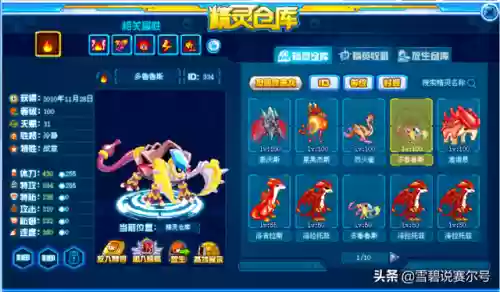 赛尔号多鲁鲁斯技能表(赛尔号希格瑞特怎么融合)插图10