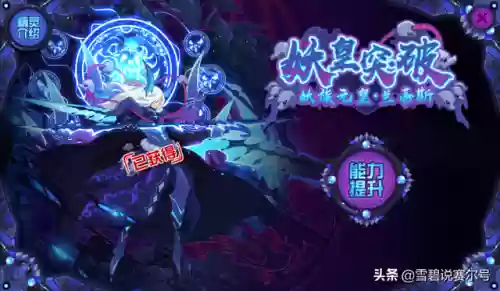 赛尔号妖族元皇兰蒂斯(摩哥斯和兰蒂斯谁更厉害)