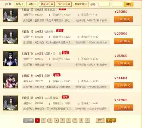 畅易阁天龙交易平台(畅易阁畅游官方线下交易)插图1