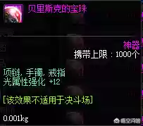 首饰光强宝珠有哪些(武器宝珠)插图7