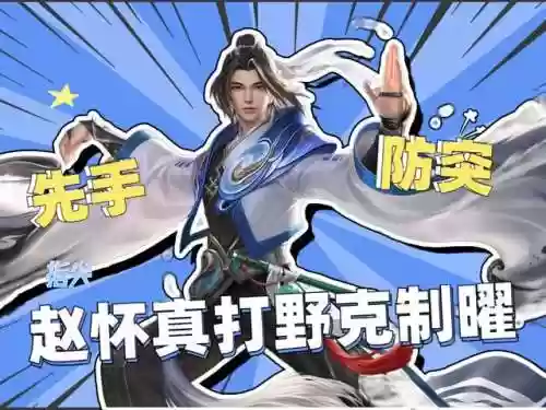 曜碰到多控制的阵容怎么打(曜的克制与被克制)插图3