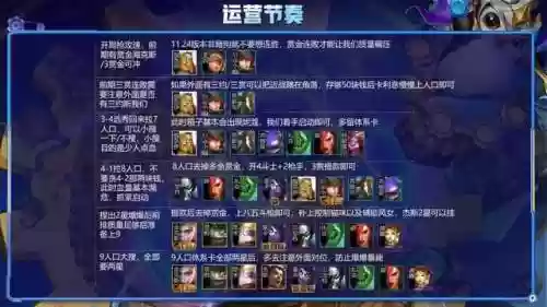八五阵容过渡(散兵配什么阵容最强)插图6