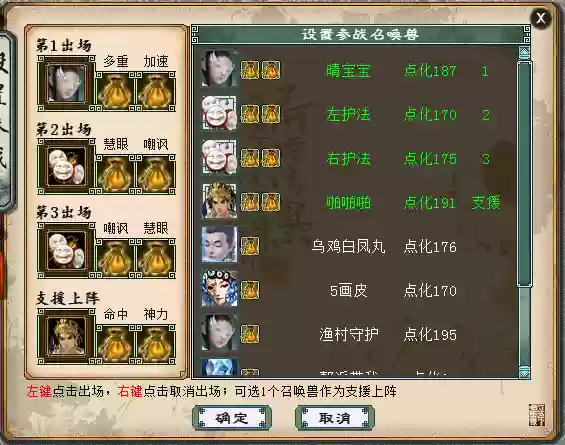 大话西游兽灵比斗阵容招募(大话西游2孤竹城攻略)插图2