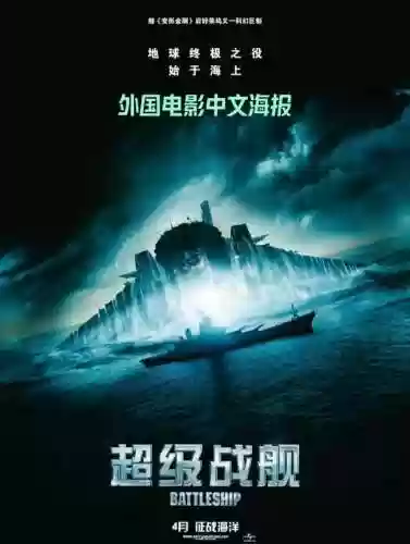 超级战舰普通话版本(电影超级战舰DVD国语配音)插图3 超级战舰普通话版本(电影超级战舰DVD国语配音)插图3